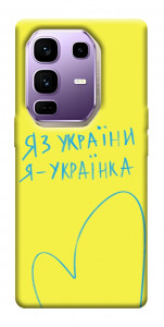 Чехол Я українка для Infinix Note 50 Pro+