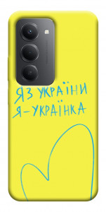 Чехол Я українка для Xiaomi Redmi 15 (Europe version)