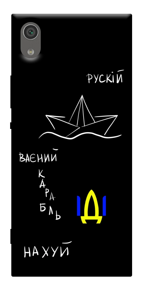 Чохол Рускій ваєний карабль для Sony Xperia XA1