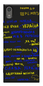 Чехол Все буде Україна для Sony Xperia XA1