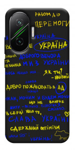 Чехол Все буде Україна для Xiaomi Poco F7