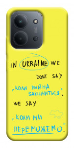 Чехол Коли ми переможемо для Xiaomi Redmi 15C (Europe version)