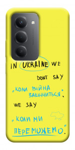 Чехол Коли ми переможемо для Xiaomi Redmi 15 (Europe version)