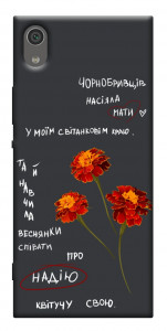 Чехол Чорнобривці для Sony Xperia XA1