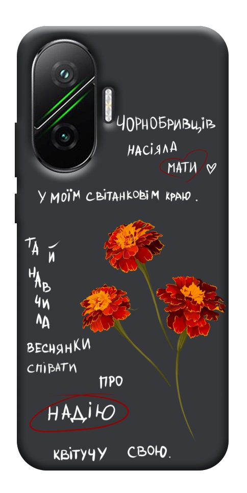 Чехол Чорнобривці для Xiaomi Poco F7