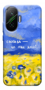 Чехол Свобода це стан душі для Xiaomi Poco F7