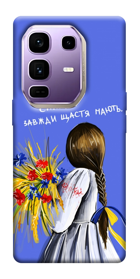 Чехол Сміливі завжди щастя мають для Infinix Note 50 Pro+