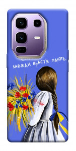 Чехол Сміливі завжди щастя мають для Infinix Note 50 Pro+