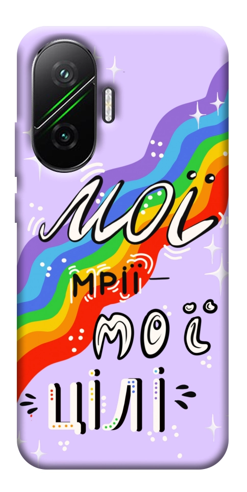 Чехол Мої мрії мої цілі для Xiaomi Poco F7