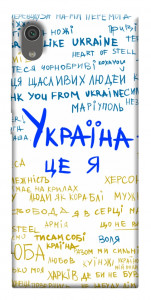 Чехол Україна це я для Sony Xperia XA1