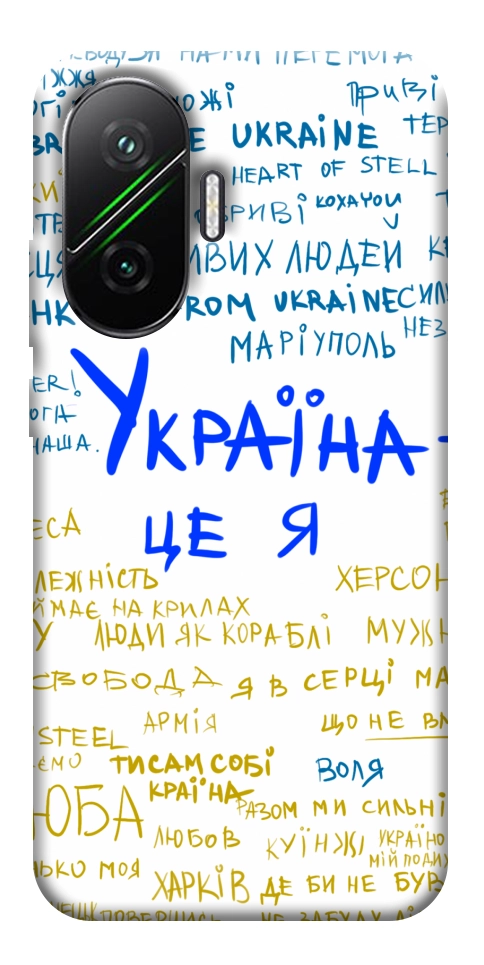Чехол Україна це я для Xiaomi Poco F7