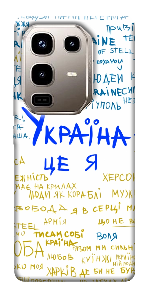 Чехол Україна це я для Infinix Note 50 Pro 4G