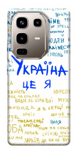 Чехол Україна це я для Infinix Note 50 Pro 4G