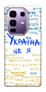 Чехол Україна це я для Infinix Note 50 Pro+