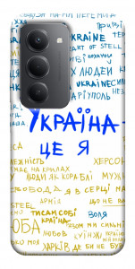 Чехол Україна це я для Xiaomi Redmi 15 (Europe version)
