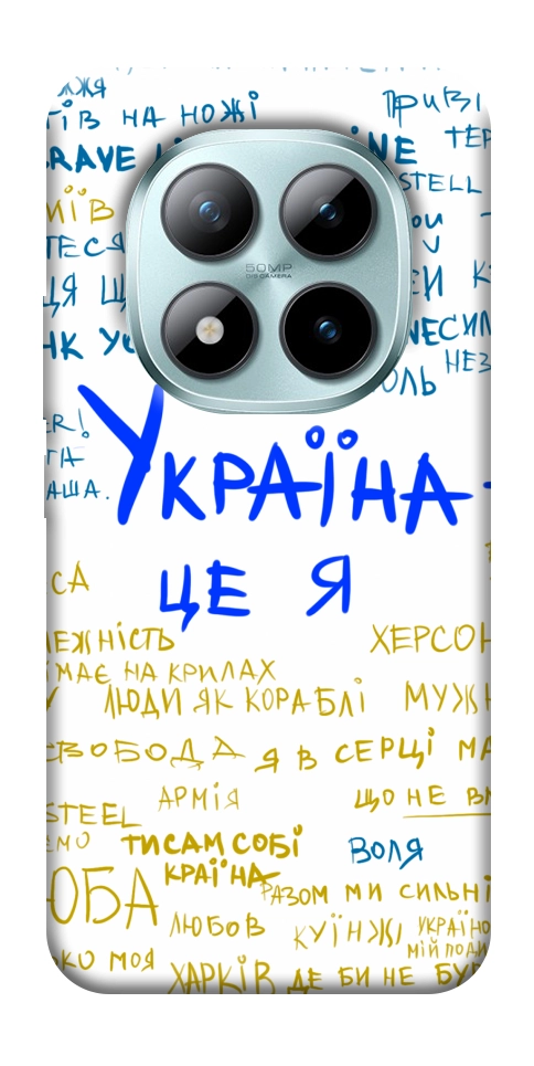 Чехол Україна це я для Xiaomi Redmi Note 15 Pro 5G