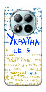 Чехол Україна це я для Xiaomi Redmi Note 15 Pro+ 5G