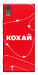 Чехол Кохай для Sony Xperia XA1