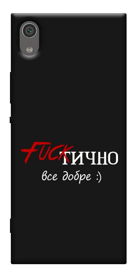 Чехол Фактично все добре для Sony Xperia XA1