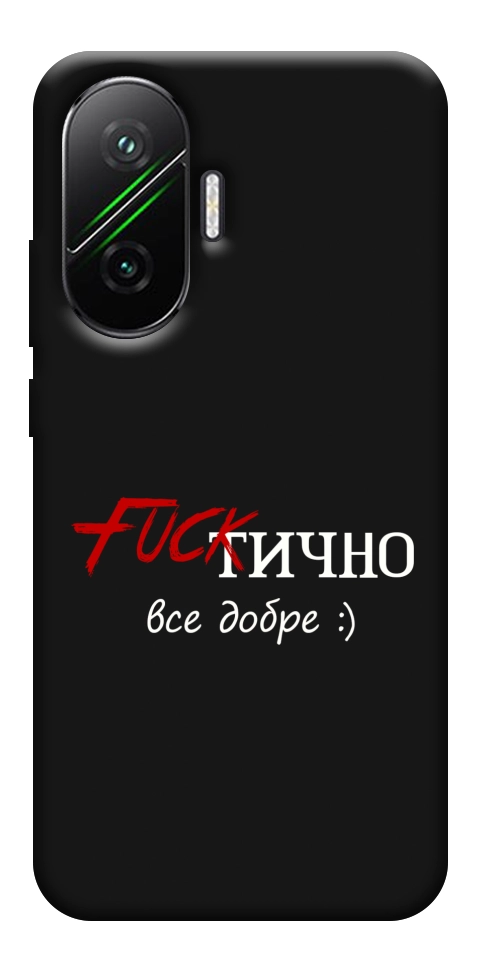 Чехол Фактично все добре для Xiaomi Poco F7