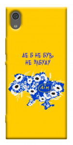 Чехол Не забуду Дім для Sony Xperia XA1