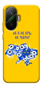 Чехол Не забуду Дім для Xiaomi Poco F7