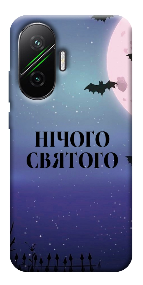 Чехол Нічого святого ніч для Xiaomi Poco F7