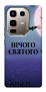 Чехол Нічого святого ніч для Infinix Note 50 Pro 4G