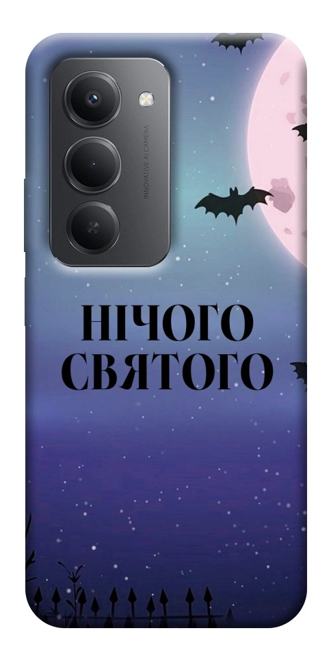 Чохол Нічого святого ніч для Xiaomi Redmi 15 (Europe version)