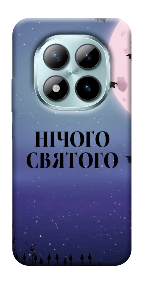 Чехол Нічого святого ніч для Xiaomi Redmi Note 15 Pro+ 5G