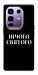 Чехол Nothing sacred для Infinix Note 50 Pro+