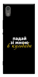 Чехол Кульбаби для Sony Xperia XA1