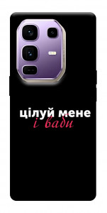 Чехол Цілуй мене для Infinix Note 50 Pro+