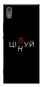 Чехол Цілуй/цінуй для Sony Xperia XA1