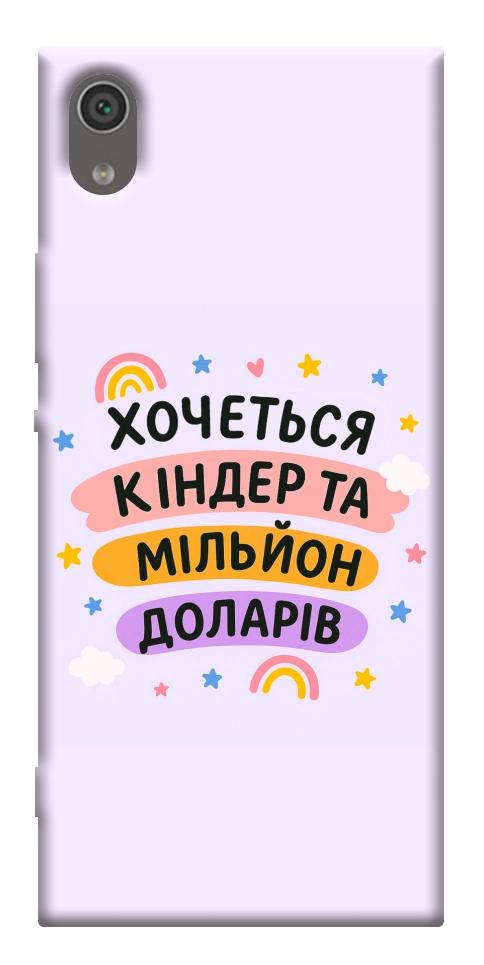 Чехол Хочу кіндер для Sony Xperia XA1