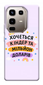Чехол Хочу кіндер для Infinix Note 50 Pro 4G