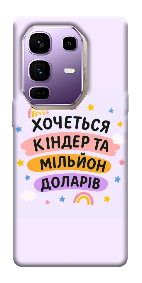 Чехол Хочу кіндер для Infinix Note 50 Pro+