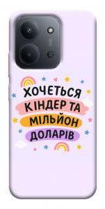 Чехол Хочу кіндер для Xiaomi Redmi 15C (Europe version)