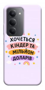 Чохол Хочу кіндер для Xiaomi Redmi 15 (Europe version)