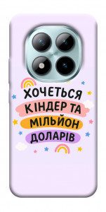 Чехол Хочу кіндер для Xiaomi Redmi Note 15 Pro+ 5G