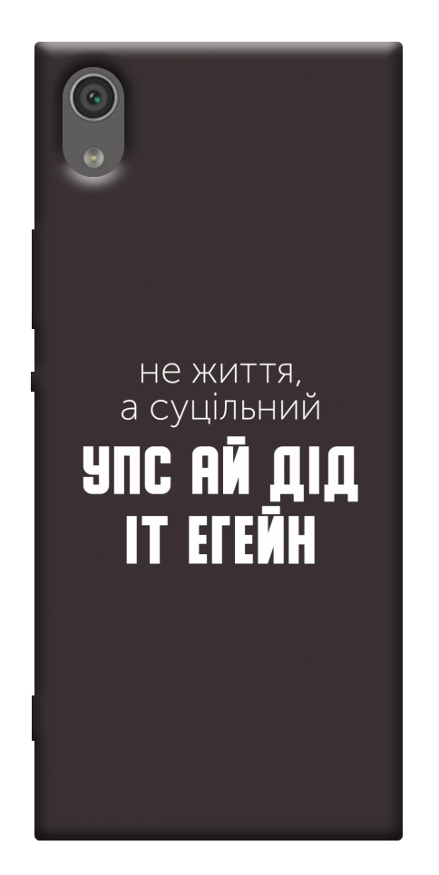 Чехол Упс ай дід іт егейн для Sony Xperia XA1