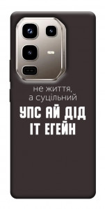 Чехол Упс ай дід іт егейн для Infinix Note 50 Pro 4G