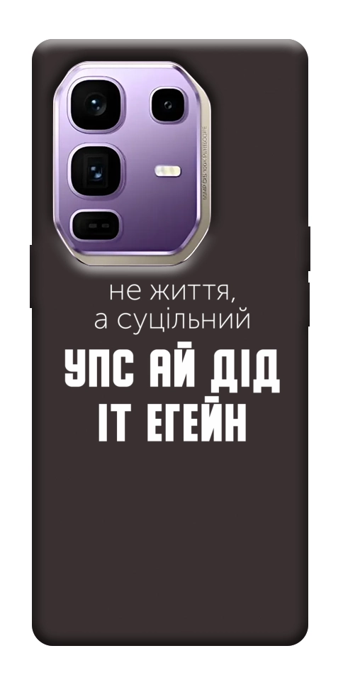 Чехол Упс ай дід іт егейн для Infinix Note 50 Pro+