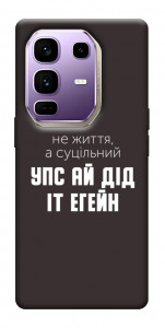 Чехол Упс ай дід іт егейн для Infinix Note 50 Pro+