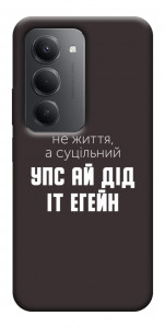 Чохол Упс ай дід іт егейн для Xiaomi Redmi 15 (Europe version)