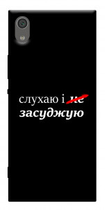 Чехол Слухаю і... для Sony Xperia XA1