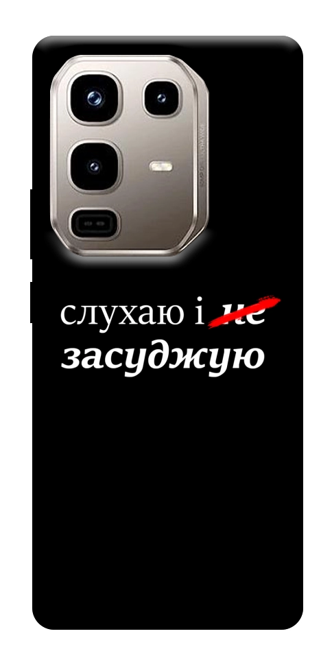 Чехол Слухаю і... для Infinix Note 50 Pro 4G