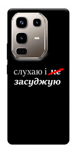 Чехол Слухаю і... для Infinix Note 50 Pro 4G