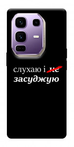 Чехол Слухаю і... для Infinix Note 50 Pro+
