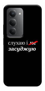 Чохол Слухаю і... для Xiaomi Redmi 15 (Europe version)
